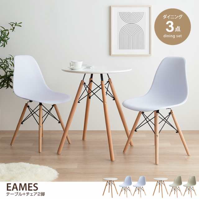 g116003】Eames イームズ ダイニングセット DSW テーブル チェア 椅子