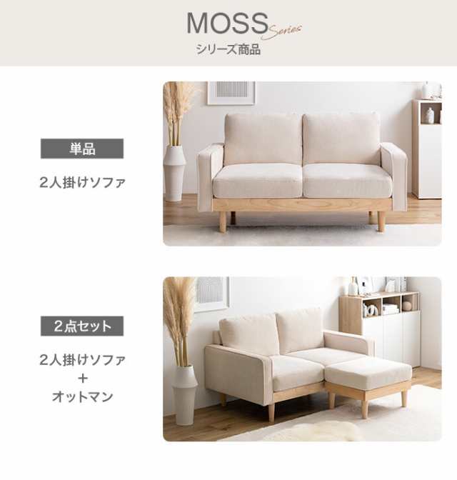 g118039】Moss モス ソファ ソファー オットマン 1人掛け 一人掛け 1人