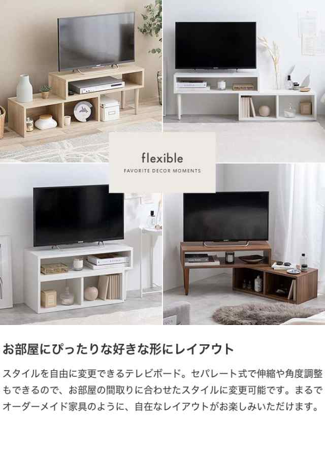 75〜133cm伸縮可能ローボード 通販