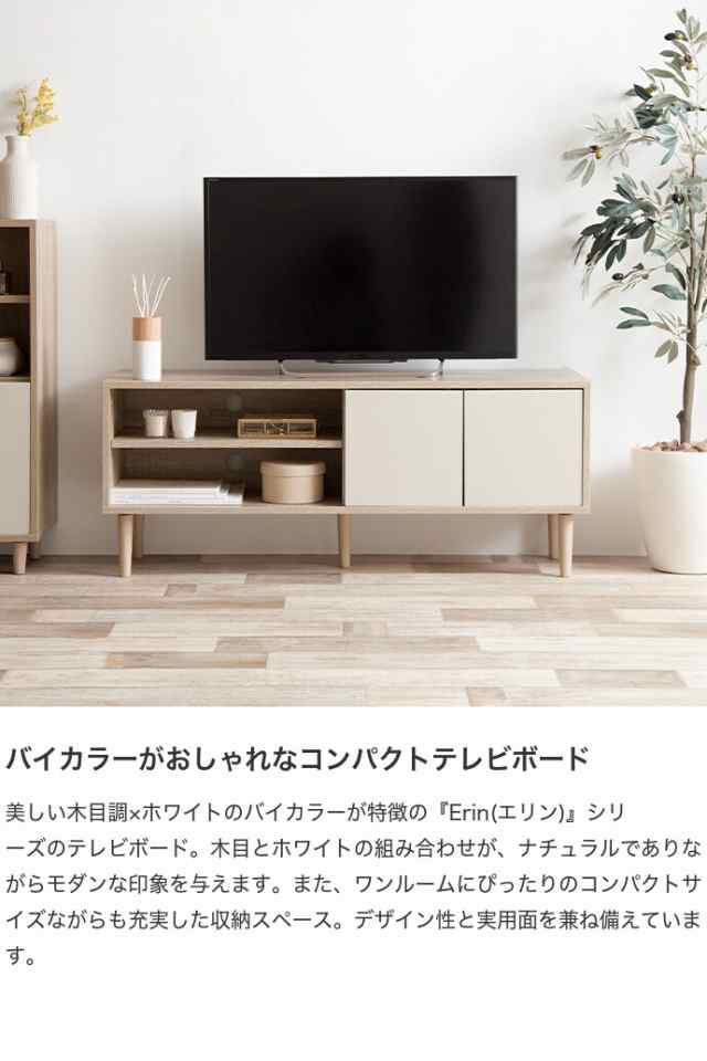 g134009】Erin エリン テレビ台 テレビボード ローボード テレビラック