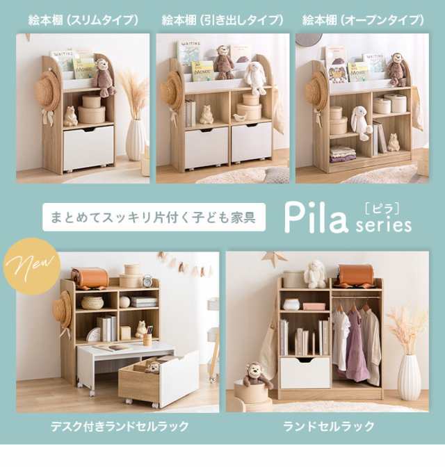 g152003】Pila pila ピラ おもちゃ 収納 絵本棚 子供部屋収納 絵本収納