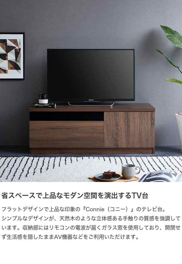 g153002】Connie コニー テレビ台 テレビボード 幅100cm おしゃれ