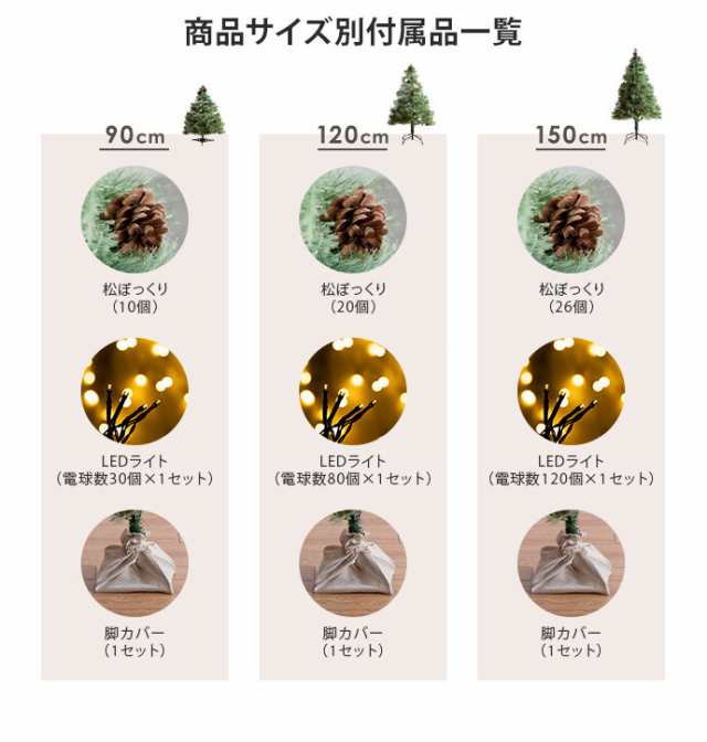 クリスマスツリー 高さ150㎝ Chalon LEDライト 松ぼっくり付きクリスマスツリー商品一覧