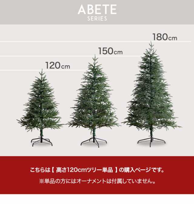 g156008】Abete アベーテ クリスマスツリー ツリー 120cm LEDライト