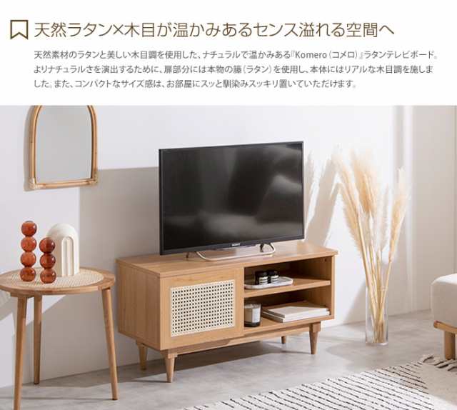 【g160005】テレビ台 テレビボード TVボード 幅90cm ラタン 韓国 インテリア おしゃれ 木製 ローボード 一人暮らし ワンルーム