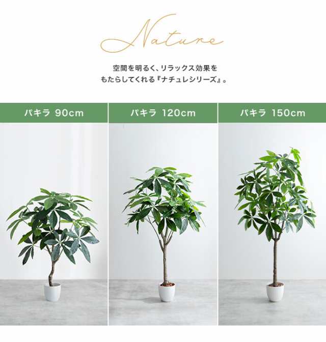 【g162001】Nature nature ナチュレ 観葉植物 パキラ フェイクグリーン 人工観葉植物 高さ90cm 光触媒 空気清浄 消臭 抗菌  防汚