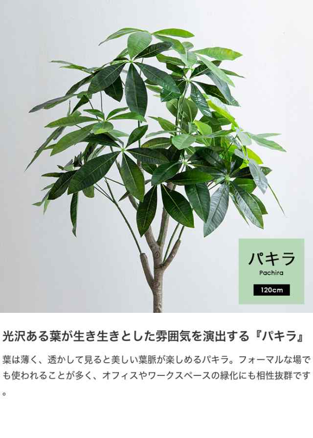 【g162007】観葉植物 パキラ フェイクグリーン 人工観葉植物 インテリアグリーン 高さ120cm 光触媒 空気清浄 消臭 抗菌 防汚