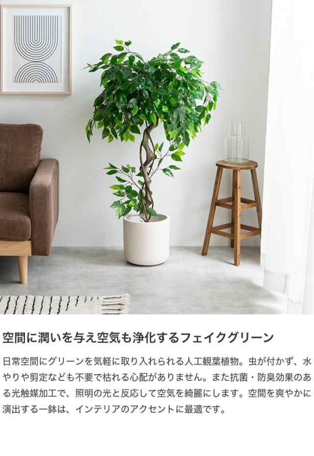 【g162009】Nature ナチュレ 観葉植物 ベンジャミン フェイクグリーン 人工観葉植物 インテリアグリーン 高さ120cm 光触媒