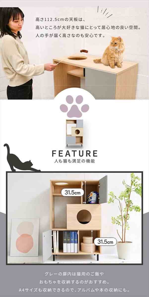 g19452】キャビネット ネコ家具 猫 トイレ収納 キャットウォーク 棚