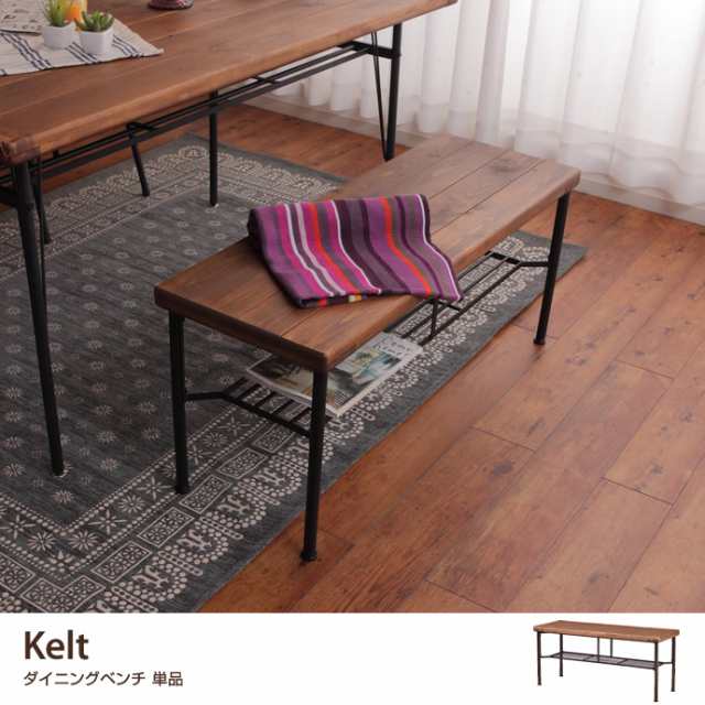 売れ筋オンラインストア Kelt ダイニングベンチ ベンチ ダイニング