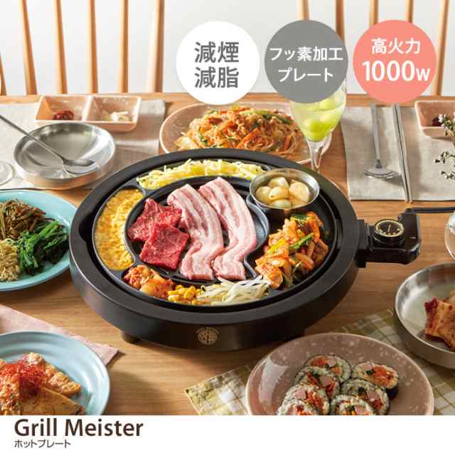 専門店では 新品・未使用 丸形ホットプレート ヒロ・コーポレーション