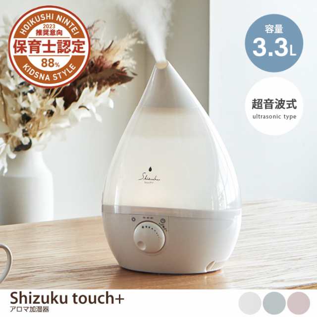 SHIZUKU TOUCH + 超音波式アロマ加湿器 3.3ℓ - 加湿器