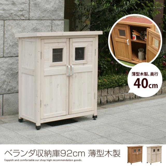 G 物置 木製 80 40 92 ルーバー 小型 ベランダ ガーデニング ガーデン 収納庫 収納庫付き おしゃれ 激安 自転車の通販はau Pay マーケット 家具350