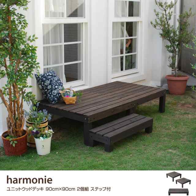 G Harmonie ウッドデッキ ステップ アルモニー ユニットウッドデッキ ベランダ ガーデン ダークブラウン 庭 天然木 カントリー の通販はau Pay マーケット 家具350