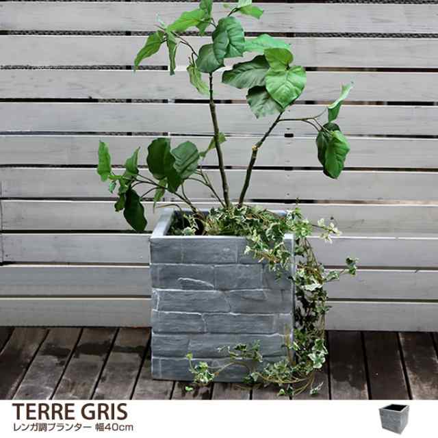 G レンガ調プランター プランター 花壇 レンガ調 オシャレ ガーデン 鉢植え Terre Grisの通販はau Pay マーケット 家具350