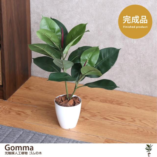 G 人工観葉植物 フェイクグリーン 人工植物 光触媒 インテリアグリーン 造花 インテリア おしゃれ ゴムの木 消臭 抗菌の通販はau Pay マーケット 家具350