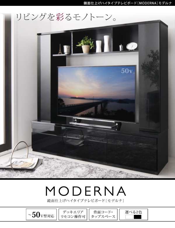 g5988】【MODERNA】 テレビボード ブラック ホワイト ハイタイプ