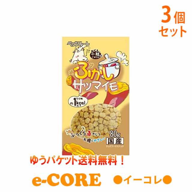 3袋セット ふかしサツマイモ 240g 80gｘ３ ペッツルート 犬 おやつ お試し ペットフード メール便送料無料の通販はau Pay マーケット 株式会社イーコレ