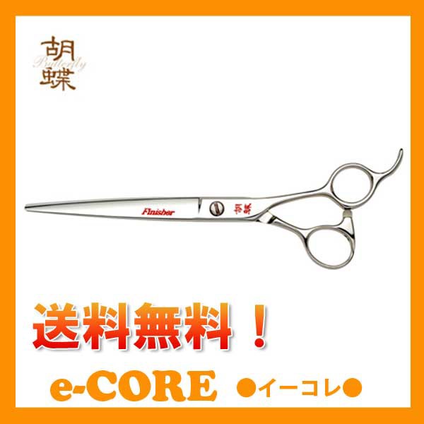 送料無料 代引き不可 胡蝶 F70f F65f ペットトリミング用シザー 鋏 はさみ ハサミ プロ用 犬 カット の通販はau Pay マーケット 株式会社イーコレ