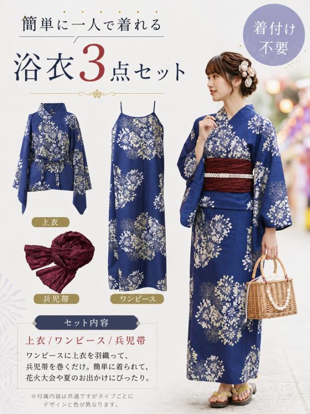 セパレート 浴衣 モダン レトロ ファッション通販 浴衣セット 着物 簡単セパレート SOUBIEN 創美苑 浴衣 セット レディース セパレート浴衣 二部式 夏 浴衣セット 半幅帯 簡単 吸水速乾 レディース浴衣 ゆかた ユカタ yukata モダン レトロ フリー きもの館 創美苑 - 通販