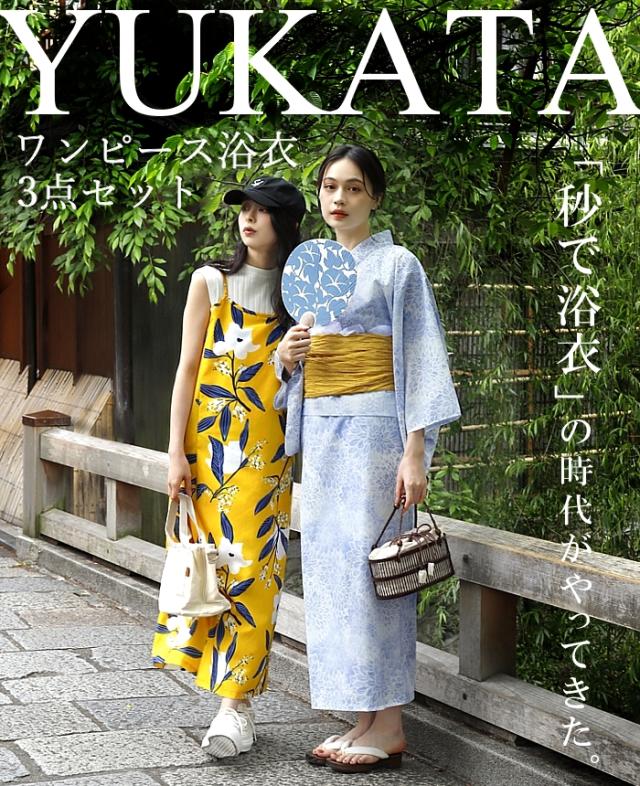 セパレート浴衣 浴衣セット 夏着物 兵児帯 【メール便不可】
