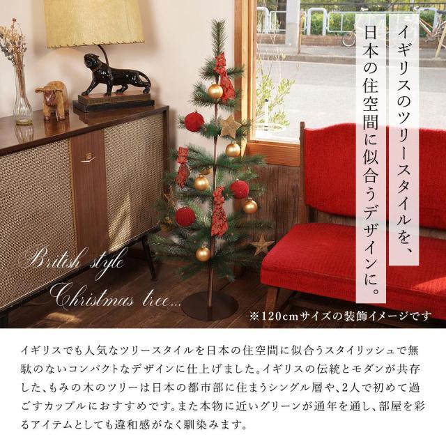 クリスマスツリー 120cm ヌードツリー の木 北欧 おしゃれ コンパクト 小さい noelgarden ノエルガーデン_4