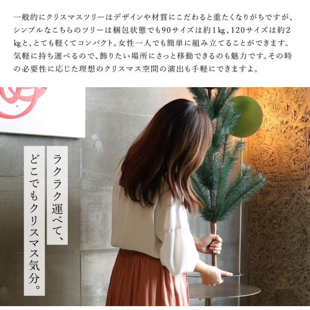 クリスマスツリー 120cm ヌードツリー の木 北欧 おしゃれ コンパクト 小さい noelgarden ノエルガーデン_10