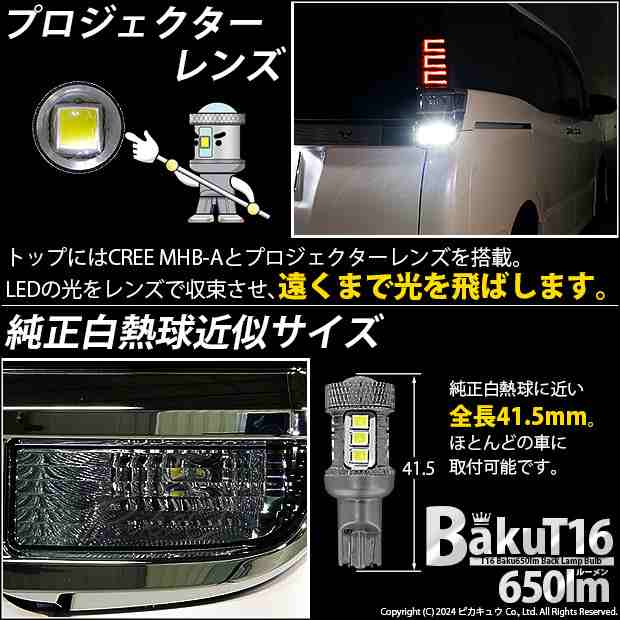 単 T16 LED バックランプ 爆光 バルブ 爆-BAKU-650lm ホワイト 白 6600K 1個 後退灯 11-D-6の通販はau PAY  マーケット - ピカキュウ【車用LEDバルブ専門店＆サウナ用品】 | au PAY マーケット－通販サイト