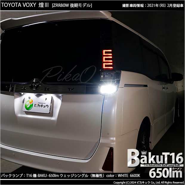 単 T16 LED バックランプ 爆光 バルブ 爆-BAKU-650lm ホワイト 白 6600K 1個 後退灯 11-D-6の通販はau PAY  マーケット - ピカキュウ【車用LEDバルブ専門店＆サウナ用品】 | au PAY マーケット－通販サイト