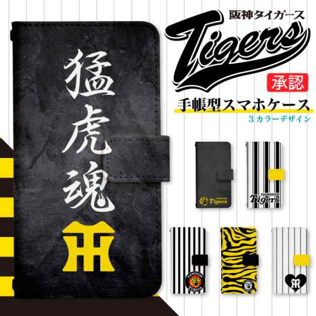 手帳型 気持ちよい 阪神タイガース スマホケース
