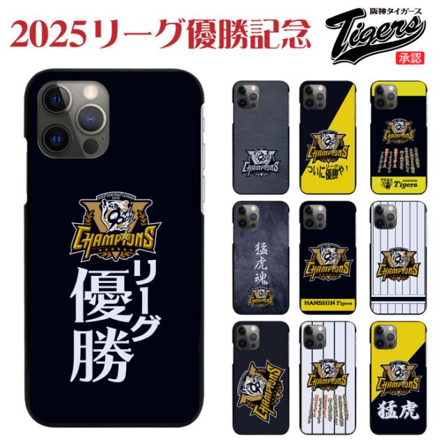 2025年リーグ優勝ロゴデザイン・期間限定販売】阪神タイガース