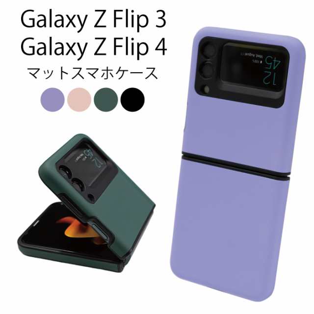 Galaxy Z Flip4 Flip3 5G ケース SC-54C SC-54B SCG17 SCG12 Galaxy Z Flip 4 3 薄型  軽量 カバー 折りたたみ型 ギャラクシー マット CASの通販はau PAY マーケット - スマホケースと雑貨のお店 スマコム | au PAY  マーケット－通販サイト