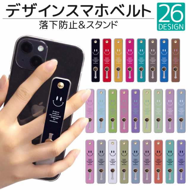 スマホバンド デザイン スマホベルト スマホリング 落下防止 スマホスタンド スライド リング ホルダー アイフォン iPhone13  iPhone12 iPの通販はau PAY マーケット スマホケースと雑貨のお店 スマコム au PAY マーケット－通販サイト