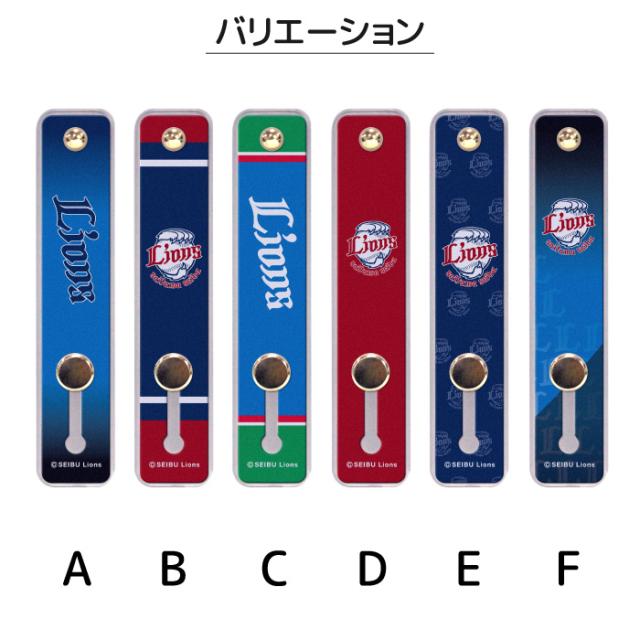 埼玉西武ライオンズ スマホバンド デザイン スマホベルト