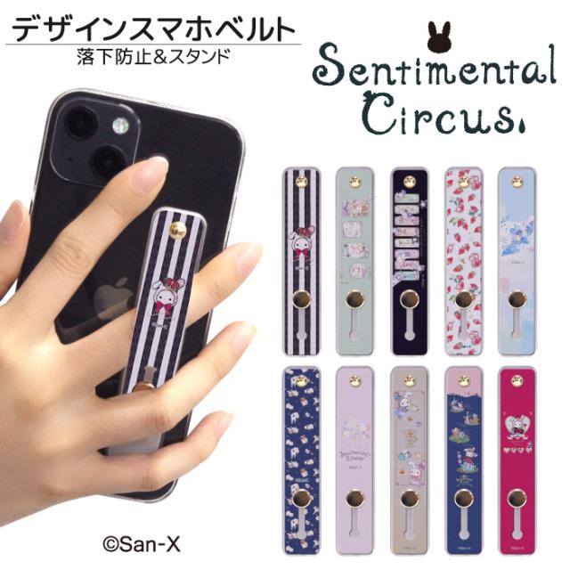 センチメンタルサーカス スマホバンド デザイン スマホベルト