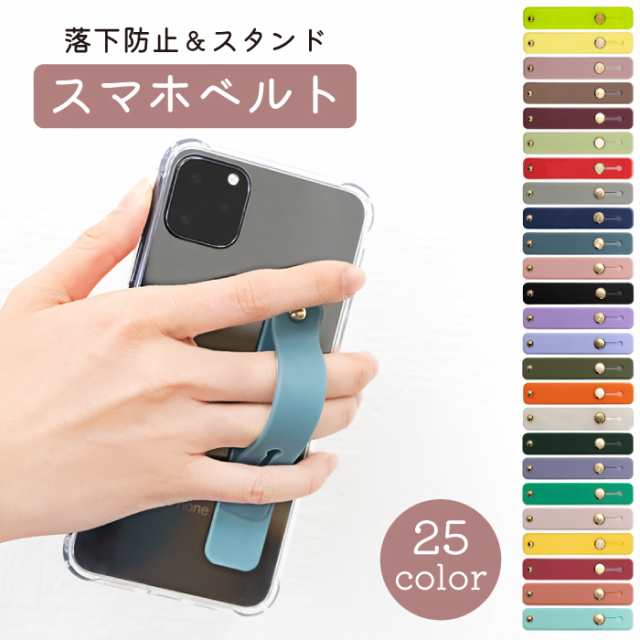 スマホベルト スマホバンド スマホリング 落下防止 スマホスタンド