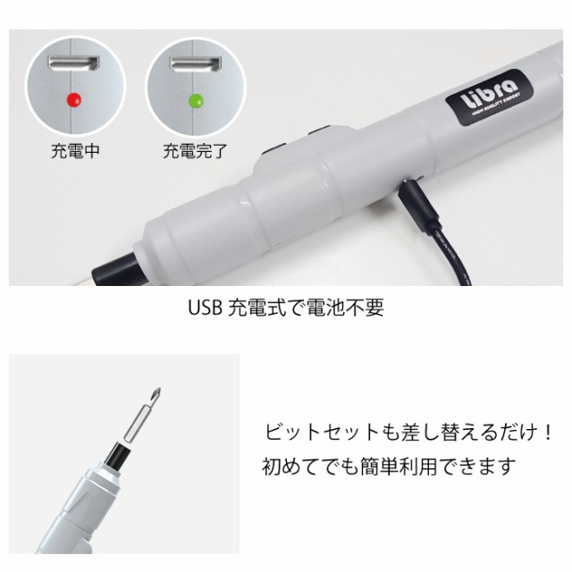 電動 ドライバー 12P ペン型 Libra USB 充電式 コンパクト 軽量 小型 電動ドライバー おしゃれ コードレス ハンディタイプ ねじ締め  ネジの通販はau PAY マーケット - スマホケースと雑貨のお店 スマコム | au PAY マーケット－通販サイト