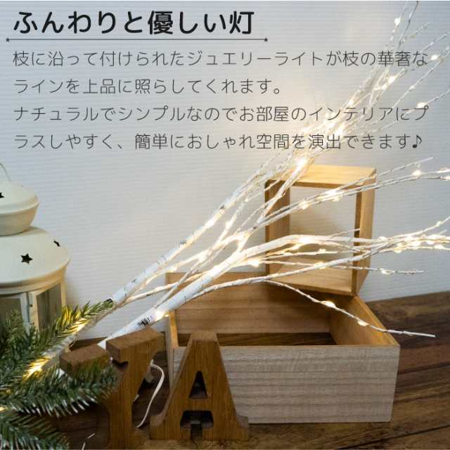 ブランチツリー LED付き 80cm 北欧 白樺 クリスマスツリー