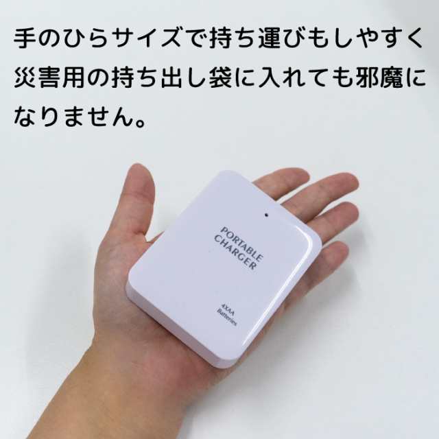 ポータブルチャージャー 乾電池式 モバイルバッテリー 2個セット