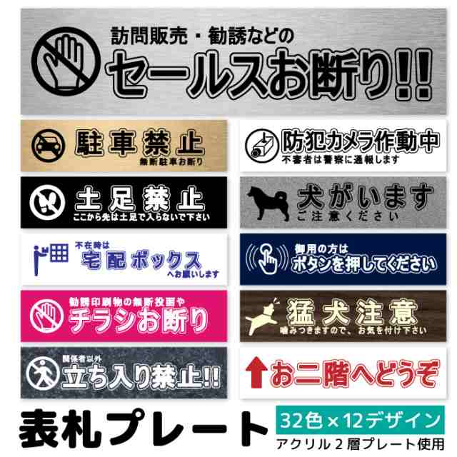 表札 プレート サインプレート 宅配ボックス マンション 戸建 シール ...