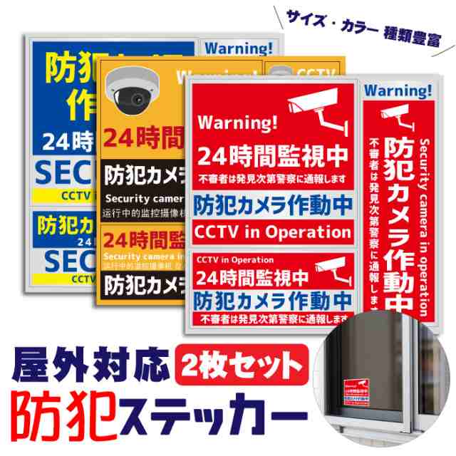 店舗・自宅向けセキュリティステッカー「警備会社型」外側から貼るタイプ(10x10cm)