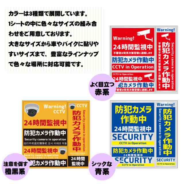 防犯ステッカー 2枚セット ラミネートあり 防犯シール 耐候性3年 屋外対応 防水 UVカット 防犯カメラ作動中 セキュリティ 監視中 警告 注｜au  PAY マーケット