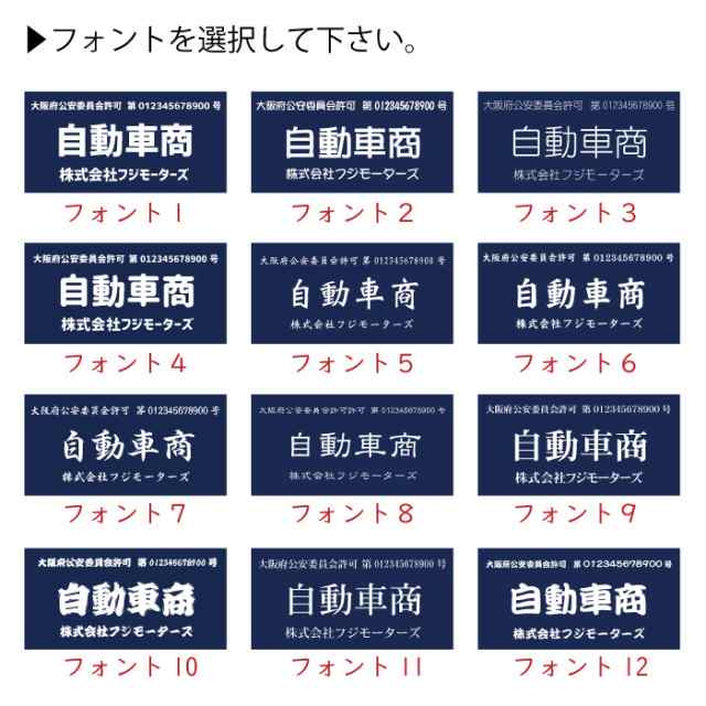 古物商プレート 古物 プレート 紺色 古物商 許可証 標識 アクリル製 全国公安委員会指定 警察署対応 レーザー加工 彫刻 刻印 規格サイズ  の通販はau PAY マーケット - スマホケースと雑貨のお店 スマコム