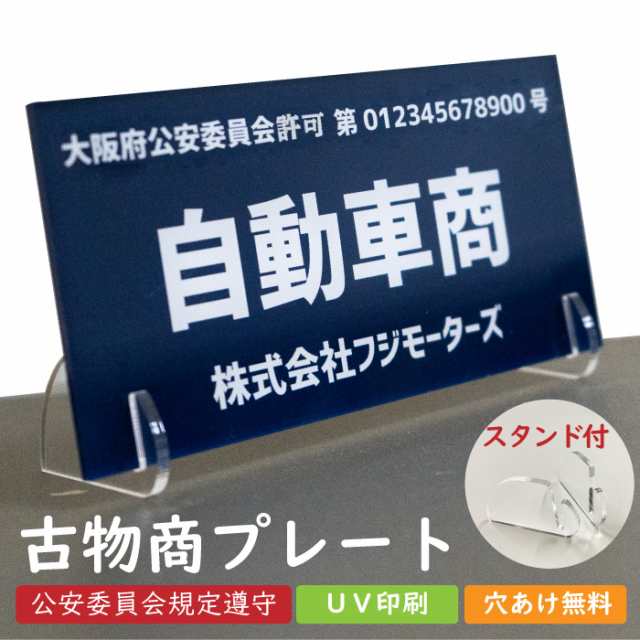 古物商プレート - 店舗用品