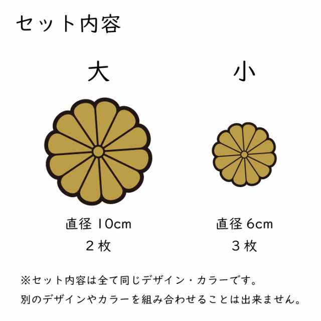 菊紋ステッカー 5枚セット シール 車 バイク トラック おしゃれ 菊 家紋 防水 煽り運転 抑止 アピール 菊の紋 煽り 煽られ防止 煽られ抑｜au  PAY マーケット