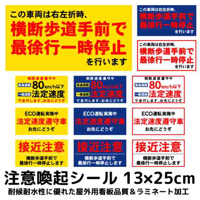 トラック ステッカー 13×25cm シール 注意喚起 安全運転 トラック ...