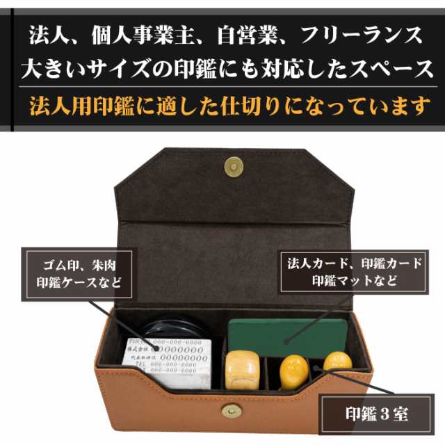 印鑑ケース 印箱 法人用 法人 ハンコケース 印鑑 実印 銀行印 角印 社印 ゴム印 住所印 スタンプ印 社判 個人事業主 フリーランス 会社 法人  一括収納 印鑑ボックス 印鑑箱 印鑑収納 ケース 持ち運び おしゃれ 高級 取り出しやすい zakka034の通販はau PAY マーケット ...