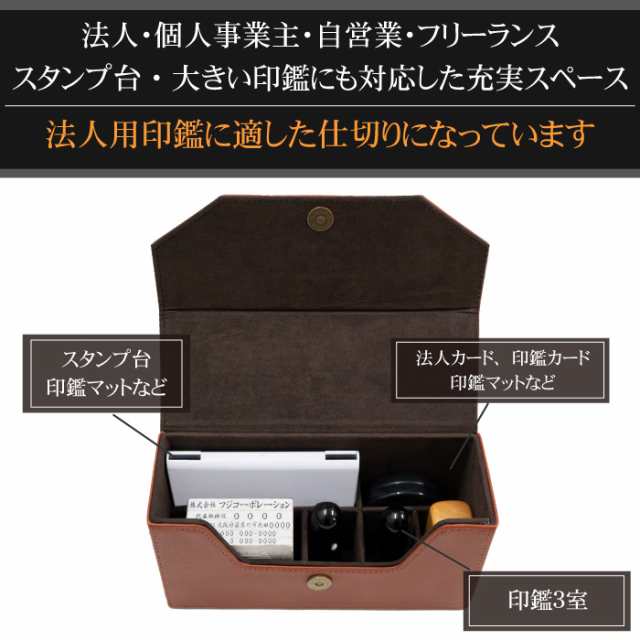 印鑑ケース 本革 印箱 法人用 法人 ハンコケース 印鑑 実印 銀行印 角