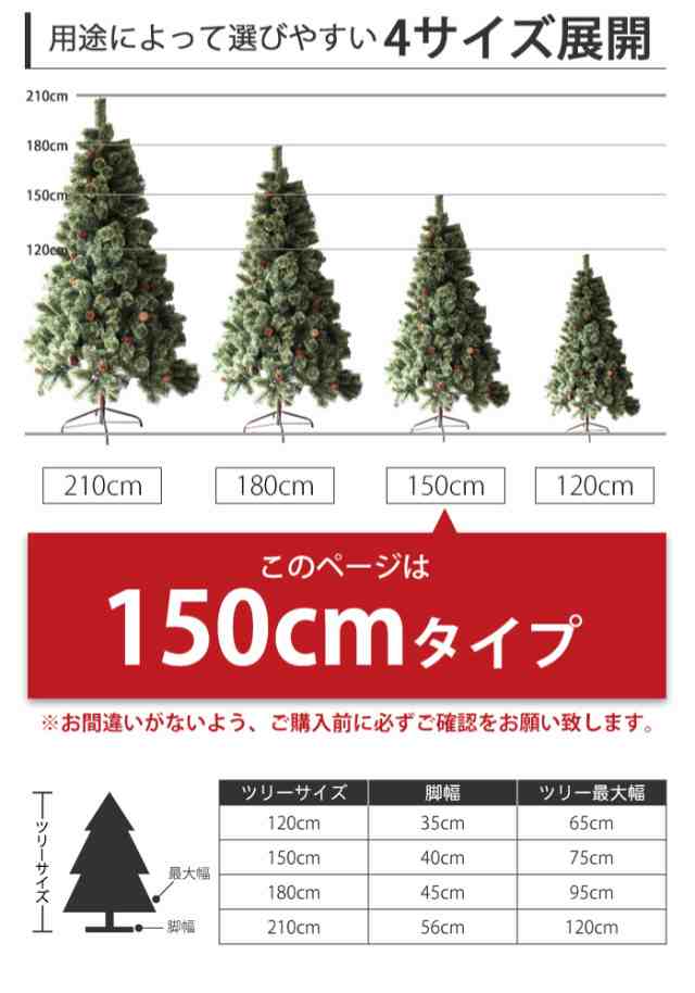 クリスマスツリー 150cm 2023年Ver 枝増量 北欧風 アルザス地方 飾り ...