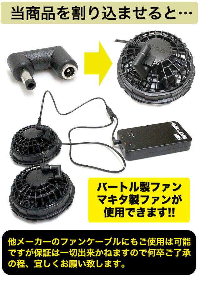 バートル 22V 2024年モデルとマキタバッテリー付き変換アダプター